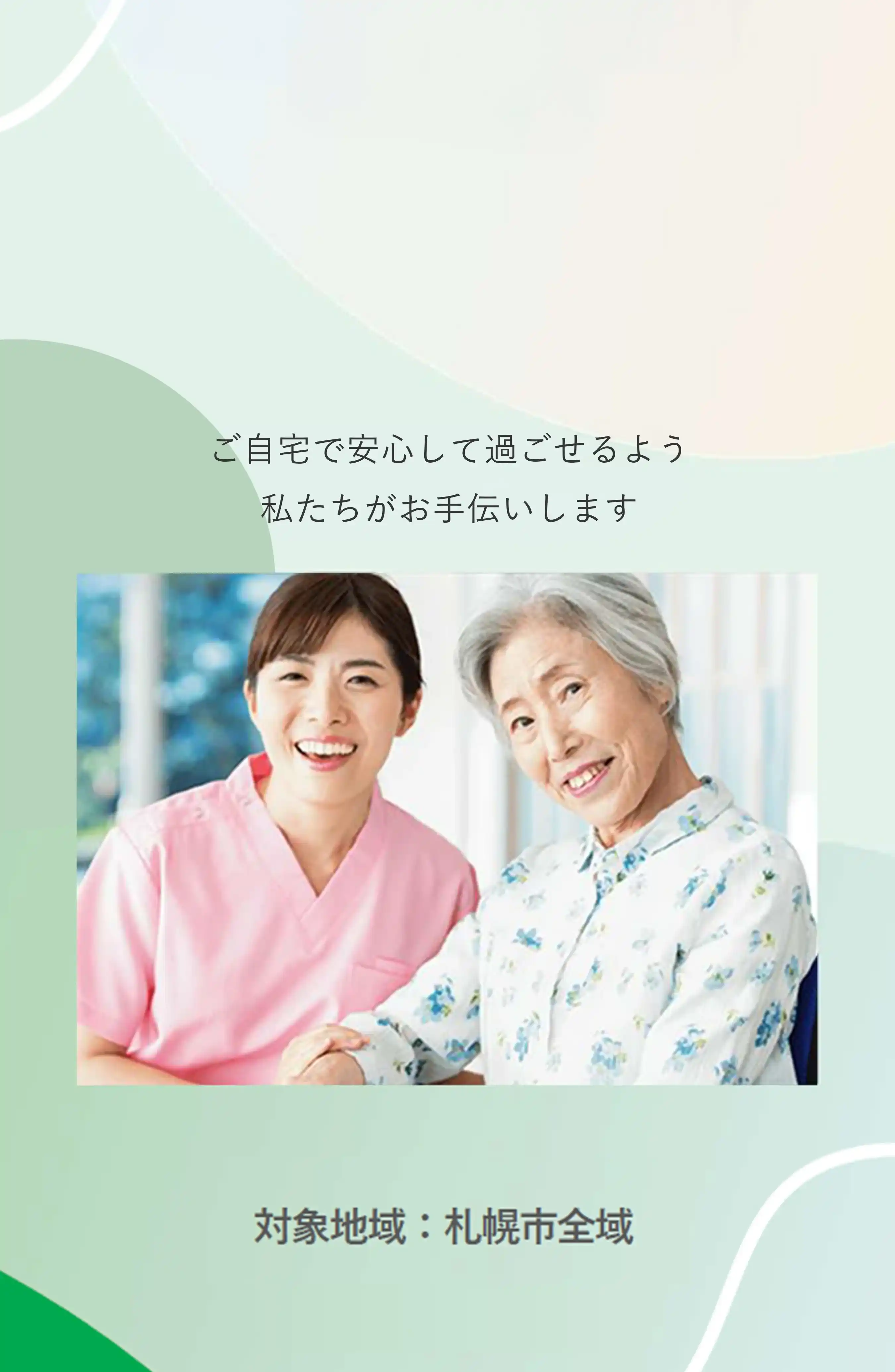 訪問看護ステーションN.Tree/ご自宅で安心して過ごせるよう私たちがお手伝いします。
