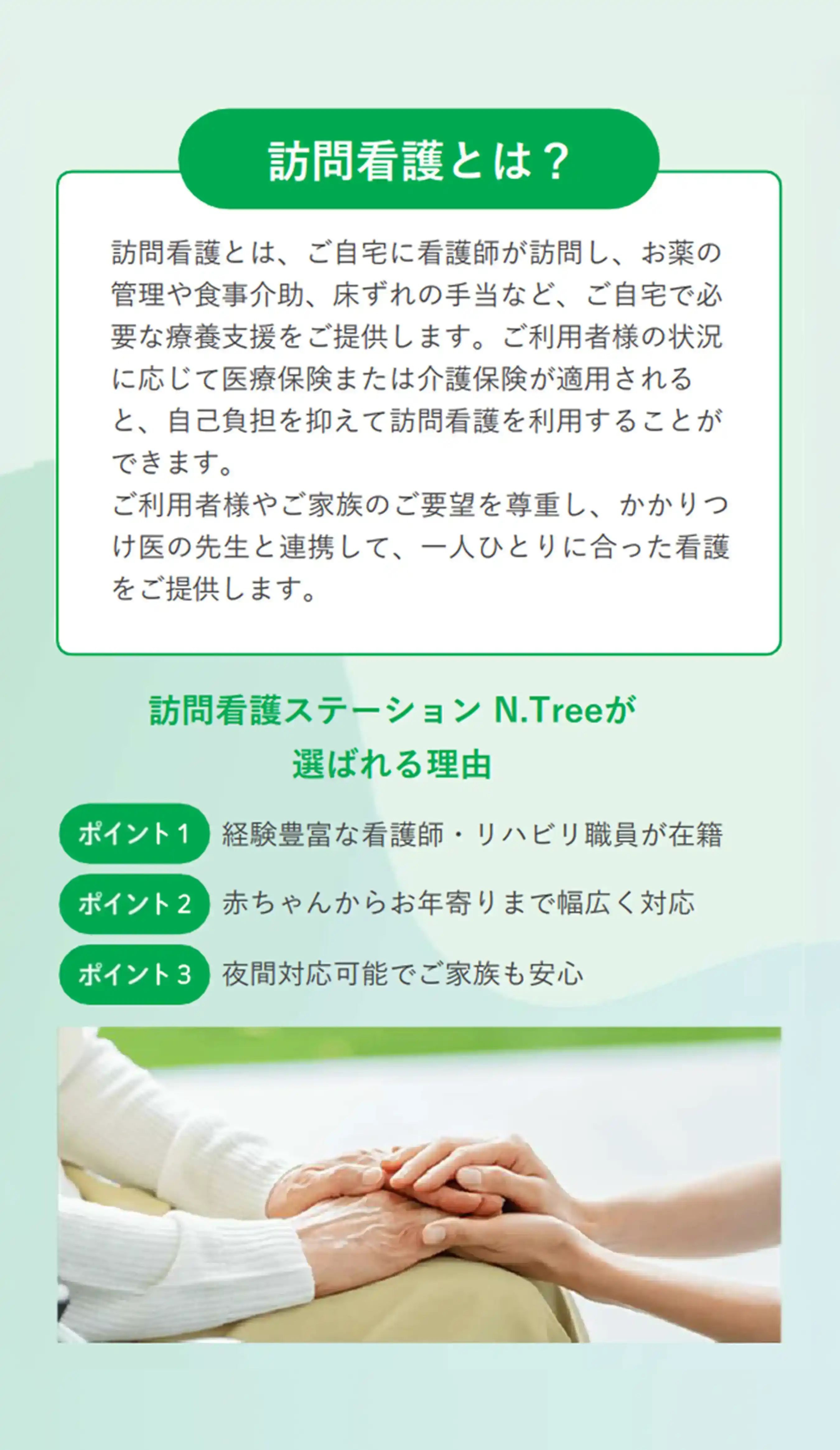 訪問看護とは？訪問看護ステーションが選ばれる理由